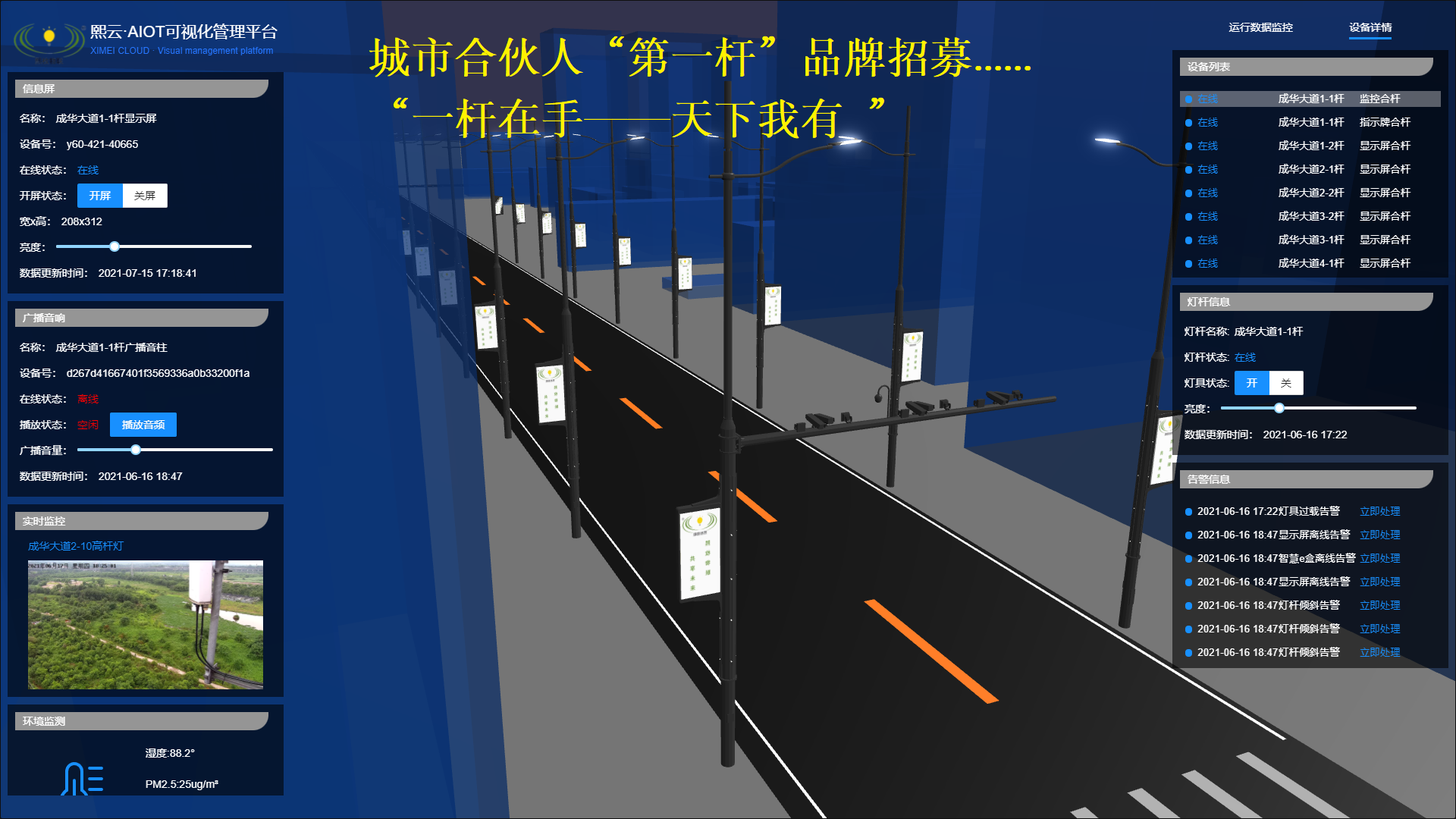 熙云-AI智慧燈桿運(yùn)營管理平臺